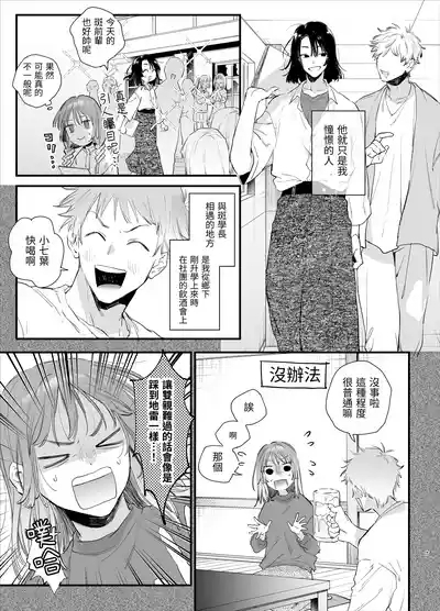 Sewayaki Onna wa Hebatsuki Otoko no Kurutta Aizou ni × Sareru 7
