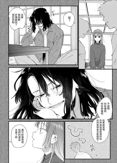 Sewayaki Onna wa Hebatsuki Otoko no Kurutta Aizou ni × Sareru 8