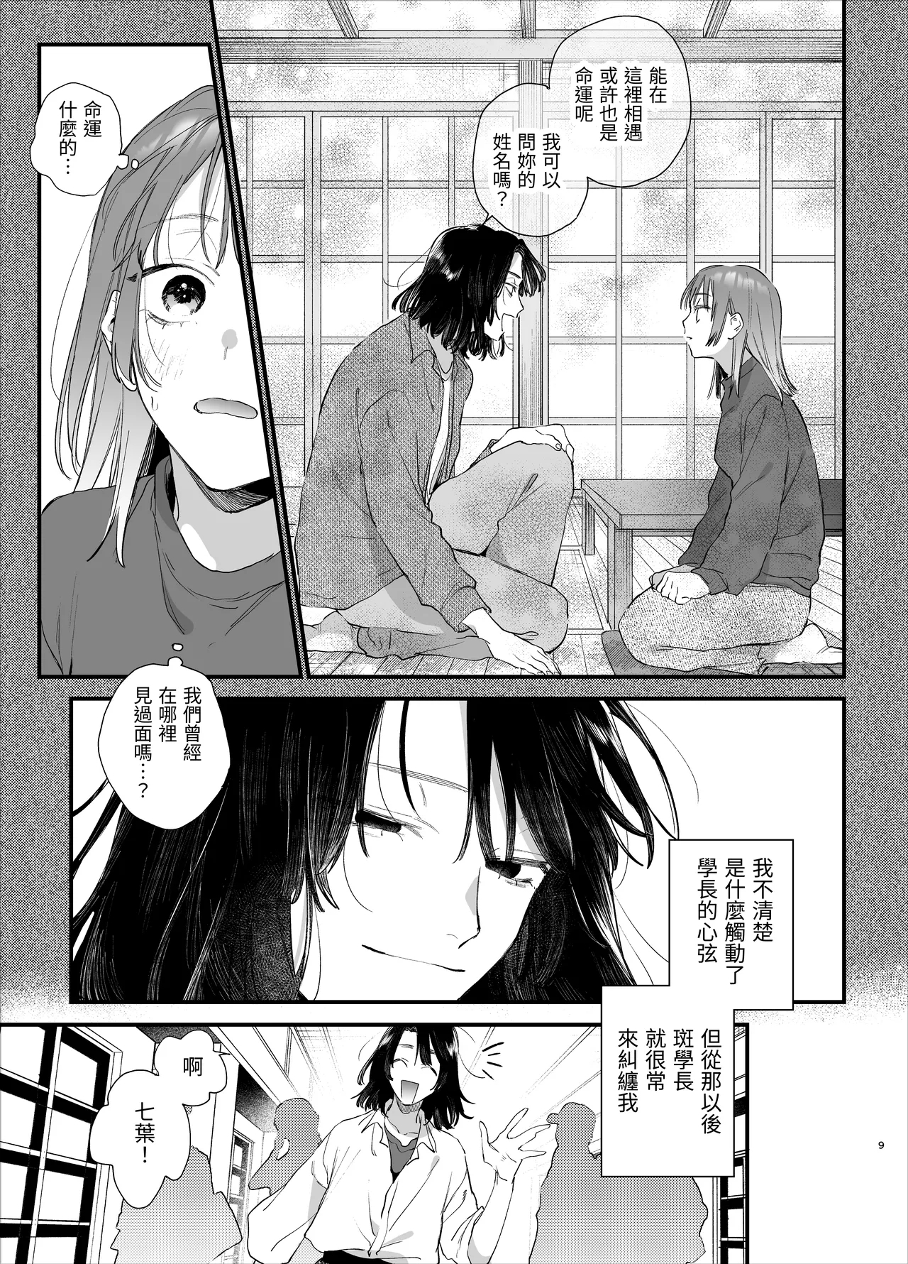Sewayaki Onna wa Hebatsuki Otoko no Kurutta Aizou ni × Sareru - Page 9