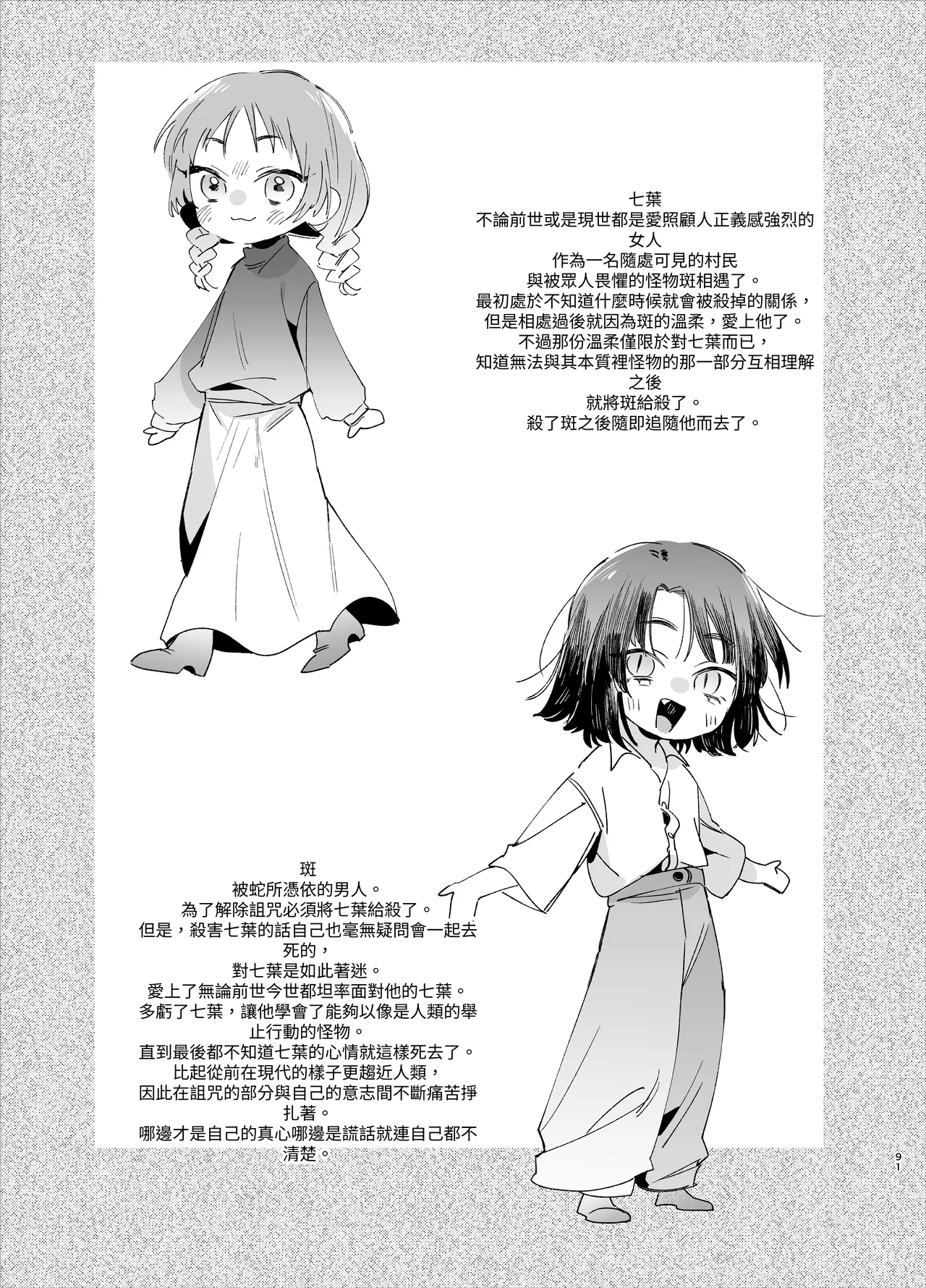 Sewayaki Onna wa Hebatsuki Otoko no Kurutta Aizou ni × Sareru - Page 91