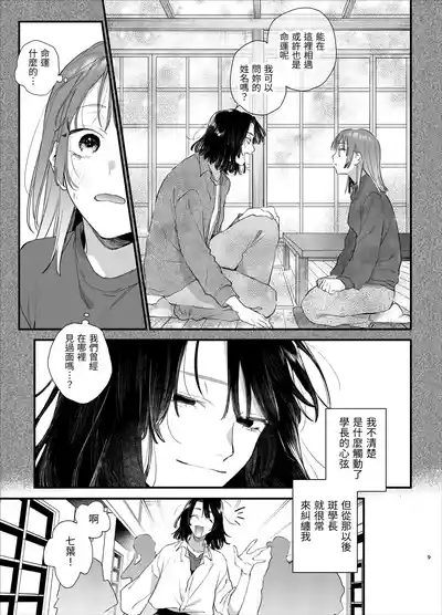 Sewayaki Onna wa Hebatsuki Otoko no Kurutta Aizou ni × Sareru 9