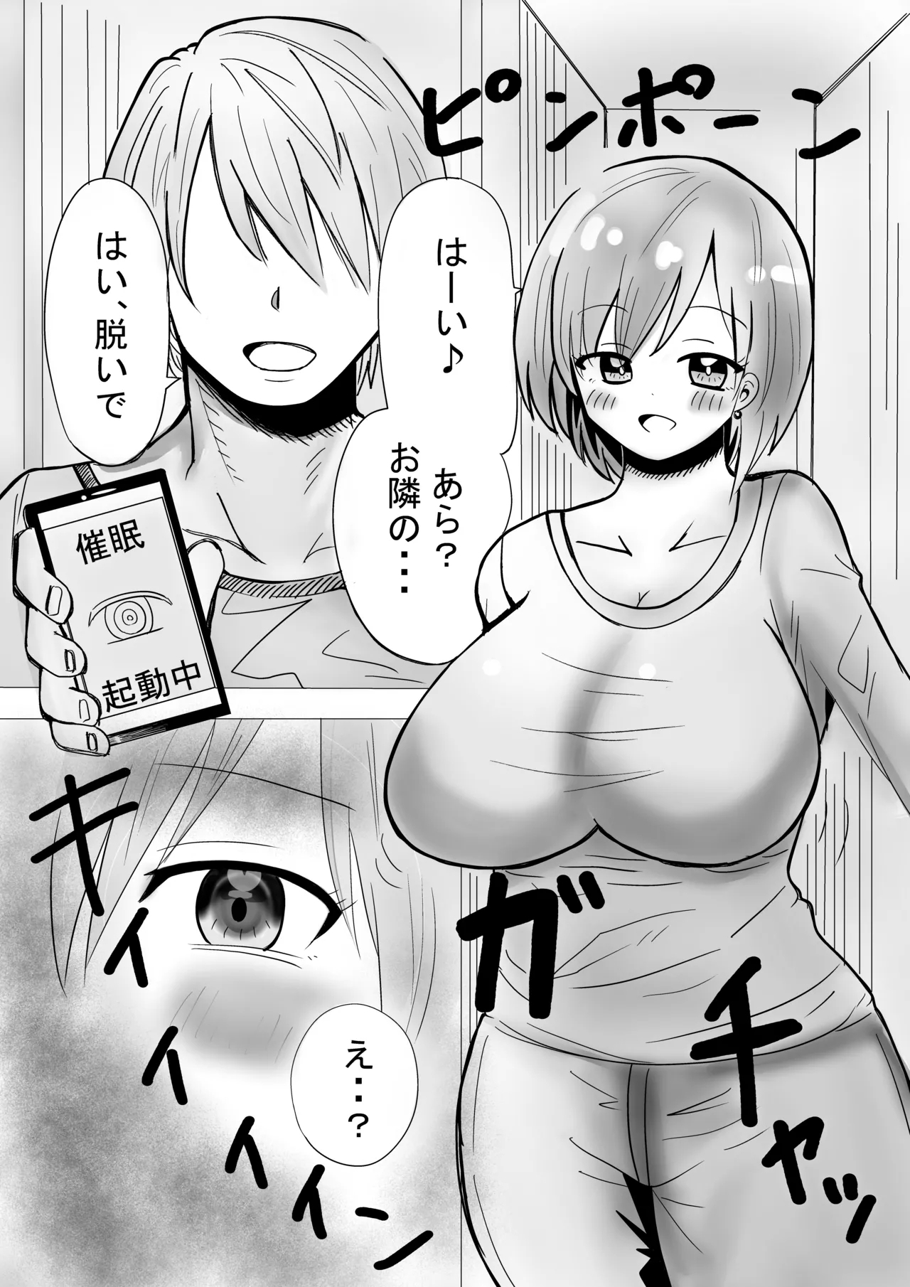 隣人の人妻を・・・ [夏人]  0