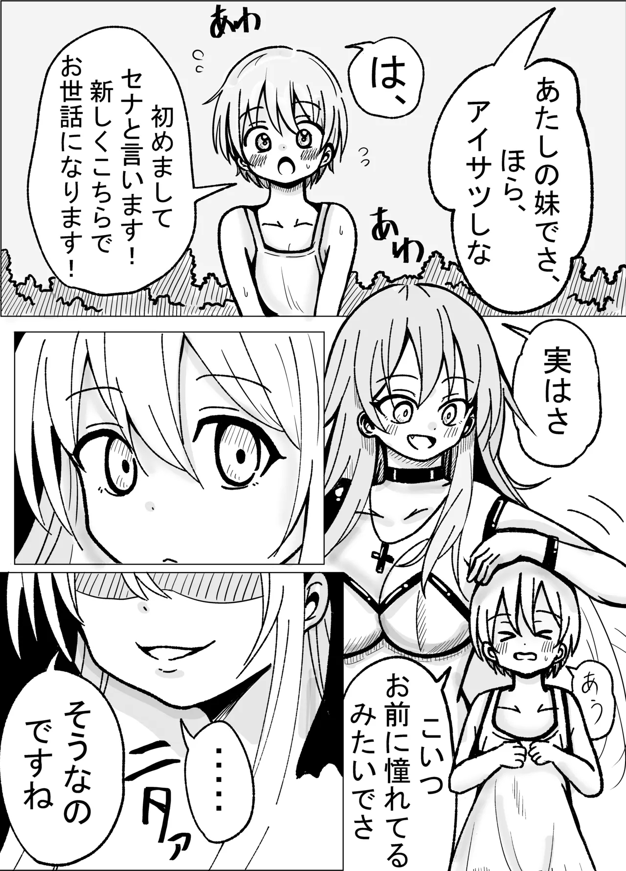 Nikutai Naihou - Page 11