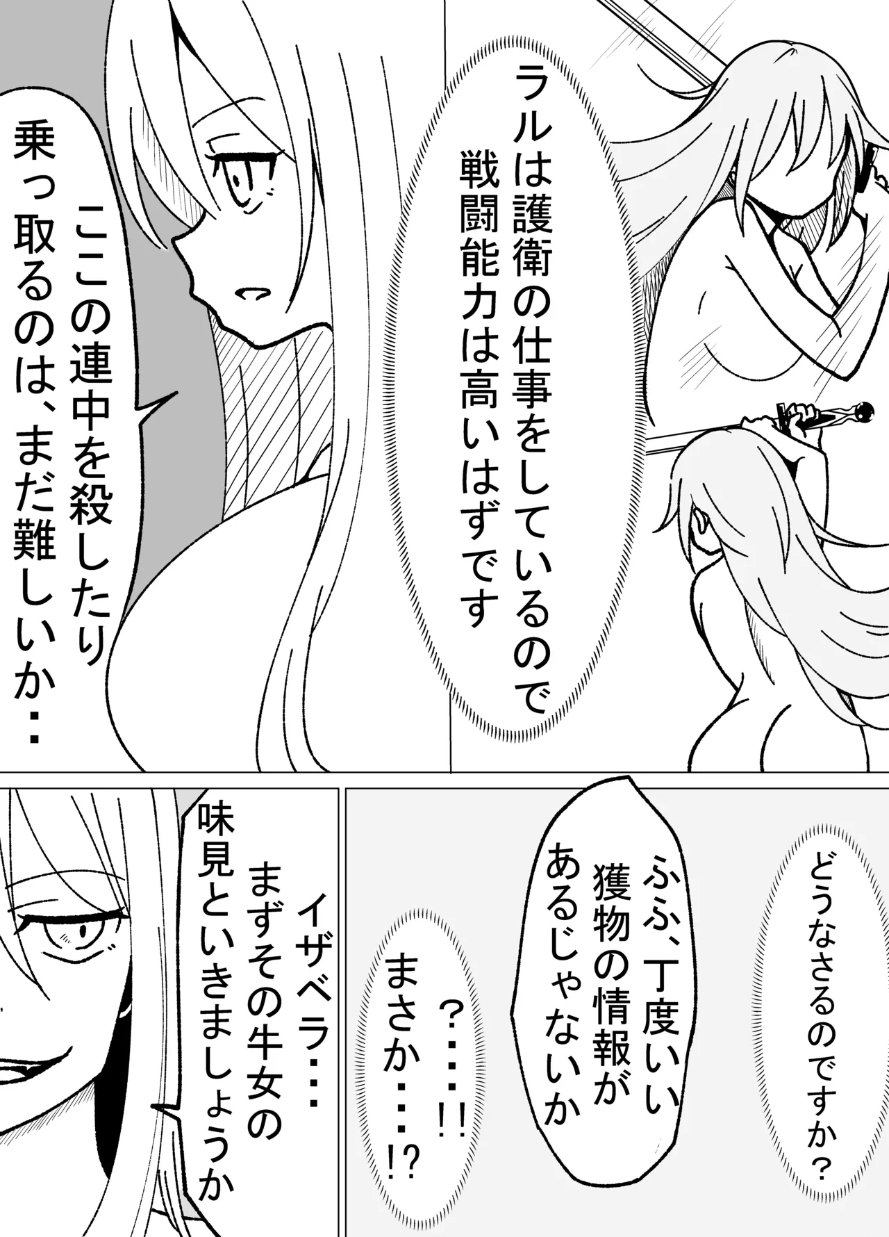 Nikutai Naihou - Page 15