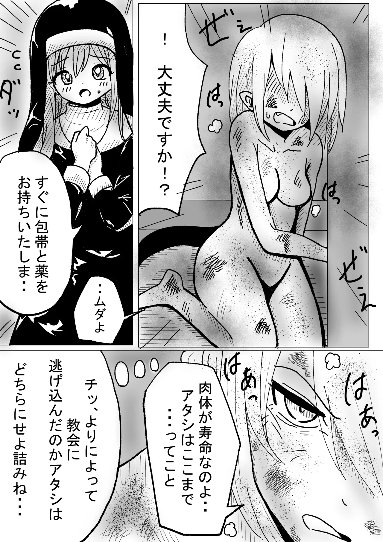 Nikutai Naihou - Page 2