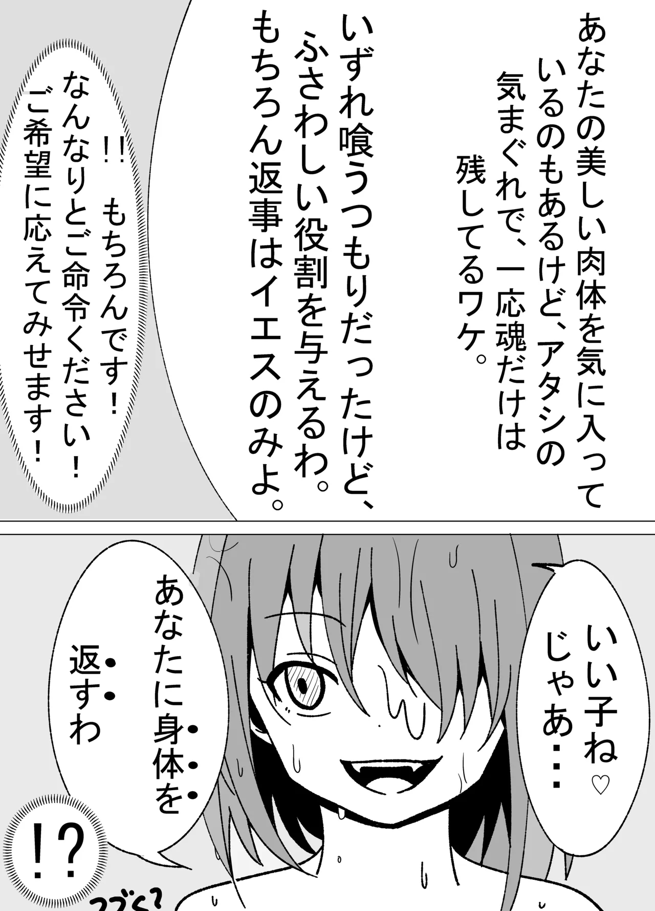 Nikutai Naihou - Page 20