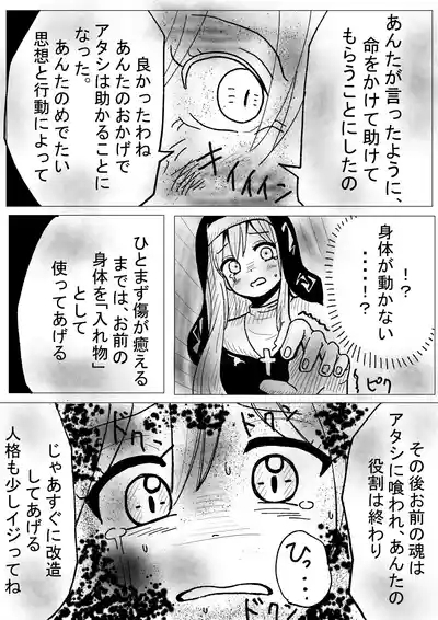 Nikutai Naihou 5