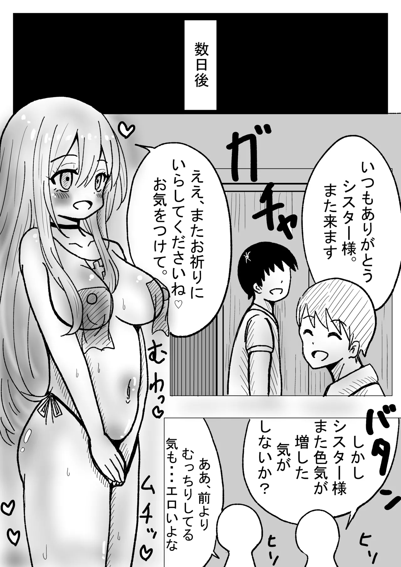 Nikutai Naihou - Page 6