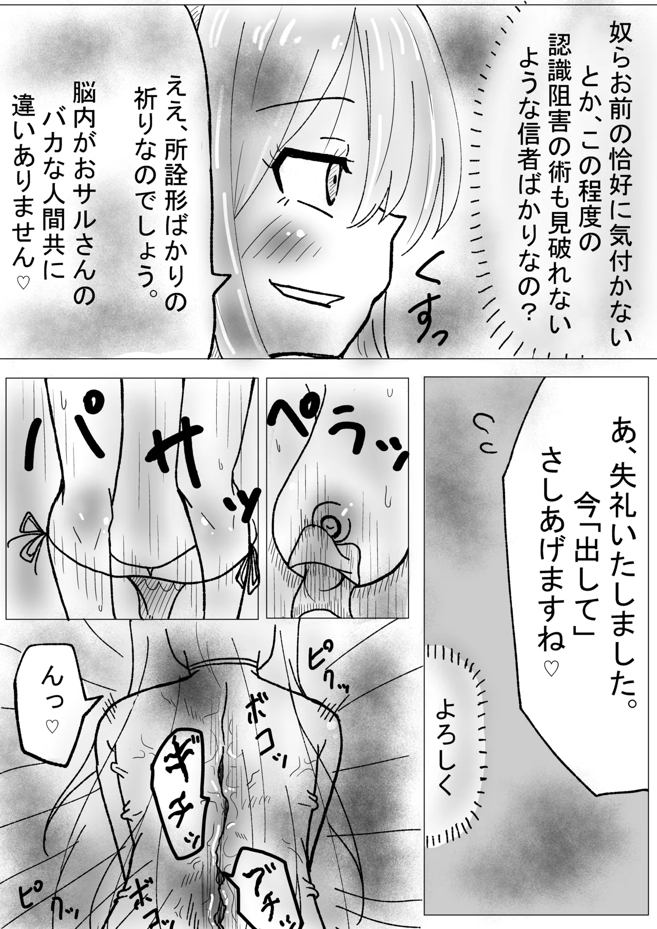 Nikutai Naihou - Page 7