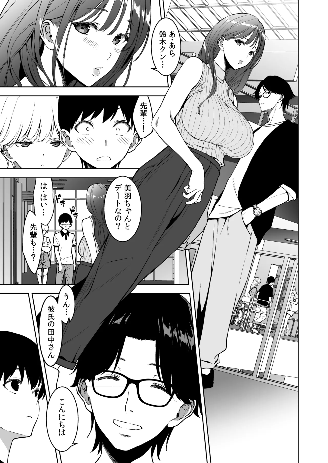 Binyuu no Kanojo ga Iru no ni Taisoubu no Bakunyuu ga Sasottekuru 3 - Page 12
