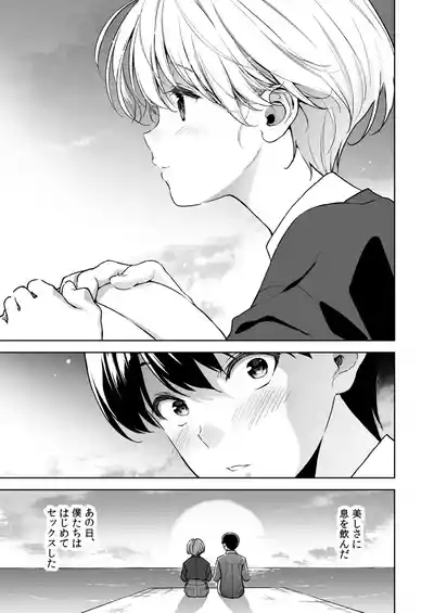 Binyuu no Kanojo ga Iru no ni Taisoubu no Bakunyuu ga Sasottekuru 3 2