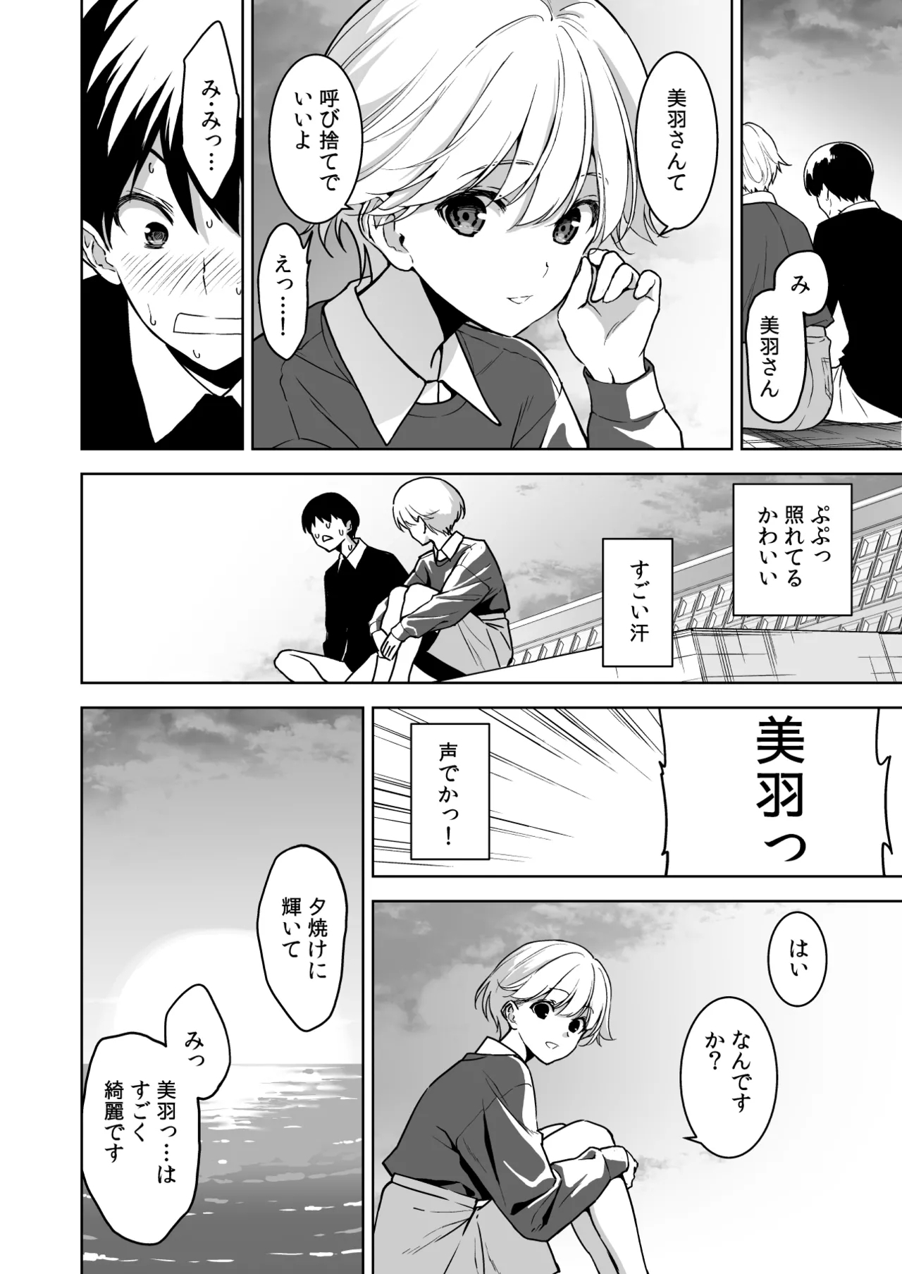 Binyuu no Kanojo ga Iru no ni Taisoubu no Bakunyuu ga Sasottekuru 3 - Page 3