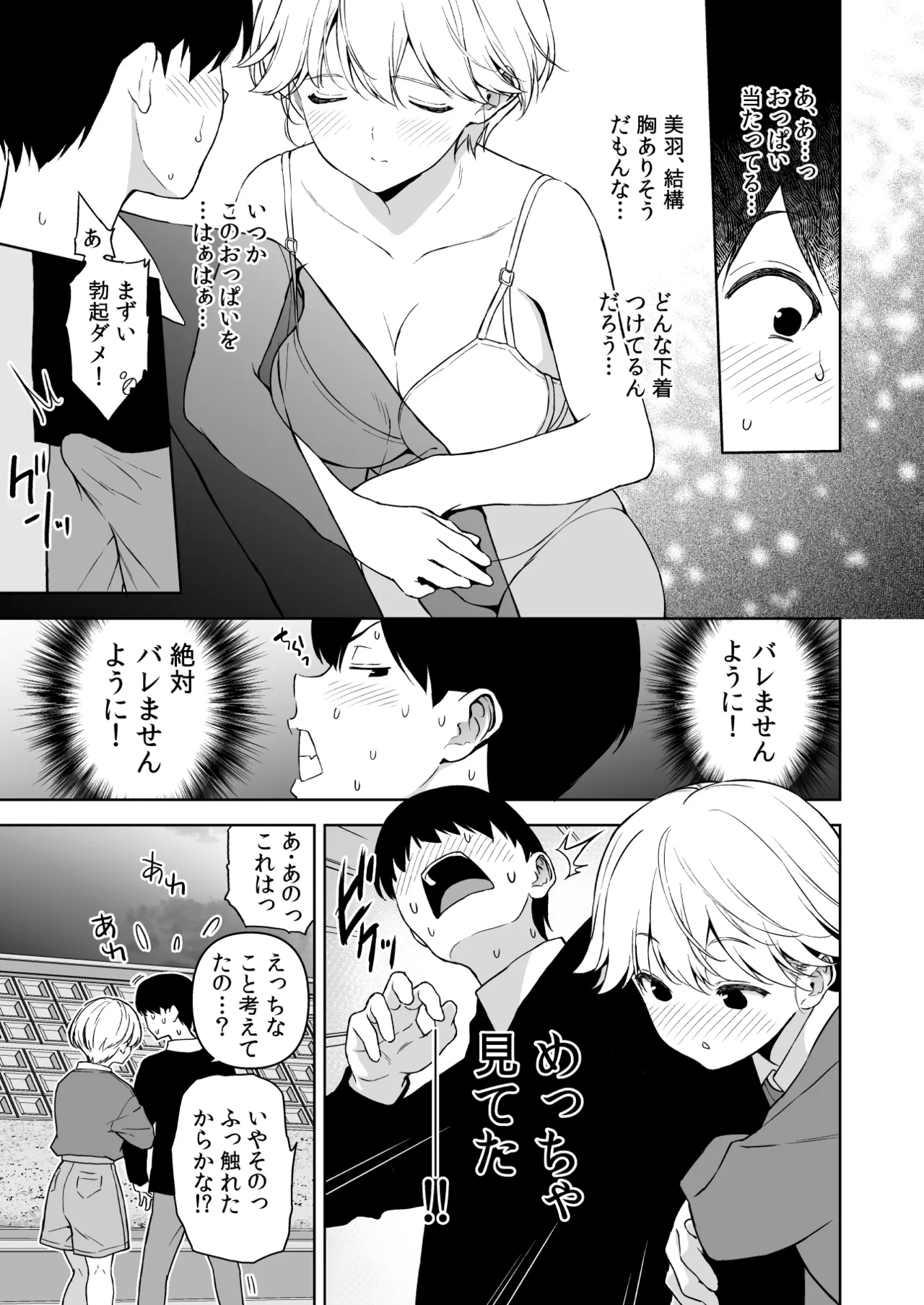 Binyuu no Kanojo ga Iru no ni Taisoubu no Bakunyuu ga Sasottekuru 3 - Page 6