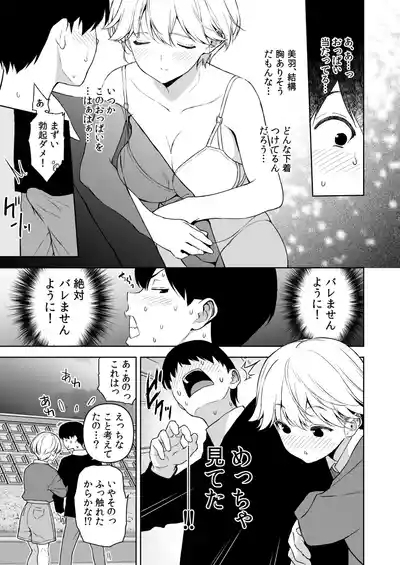 Binyuu no Kanojo ga Iru no ni Taisoubu no Bakunyuu ga Sasottekuru 3 6