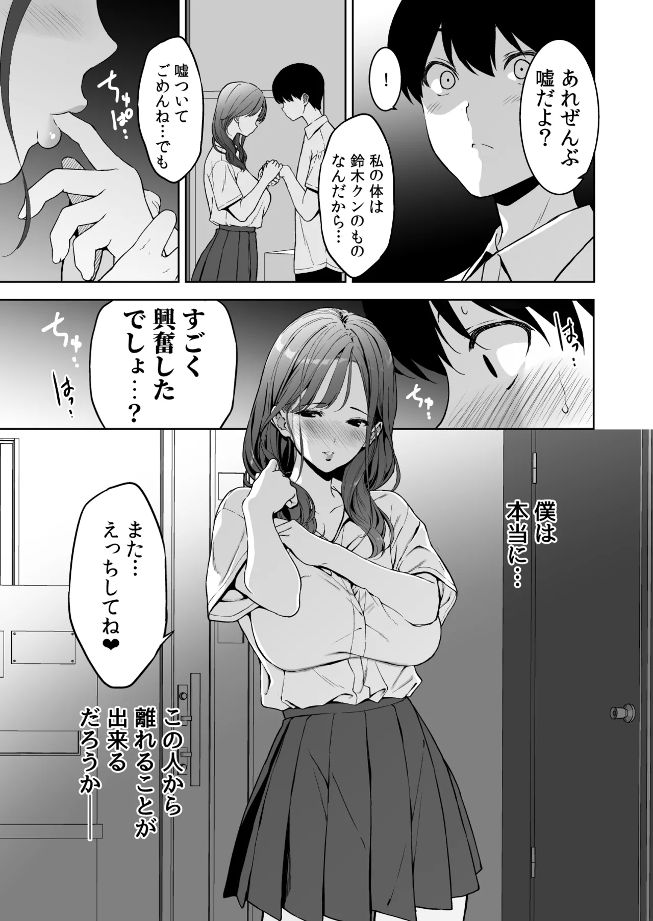 Binyuu no Kanojo ga Iru no ni Taisoubu no Bakunyuu ga Sasottekuru 3 - Page 84