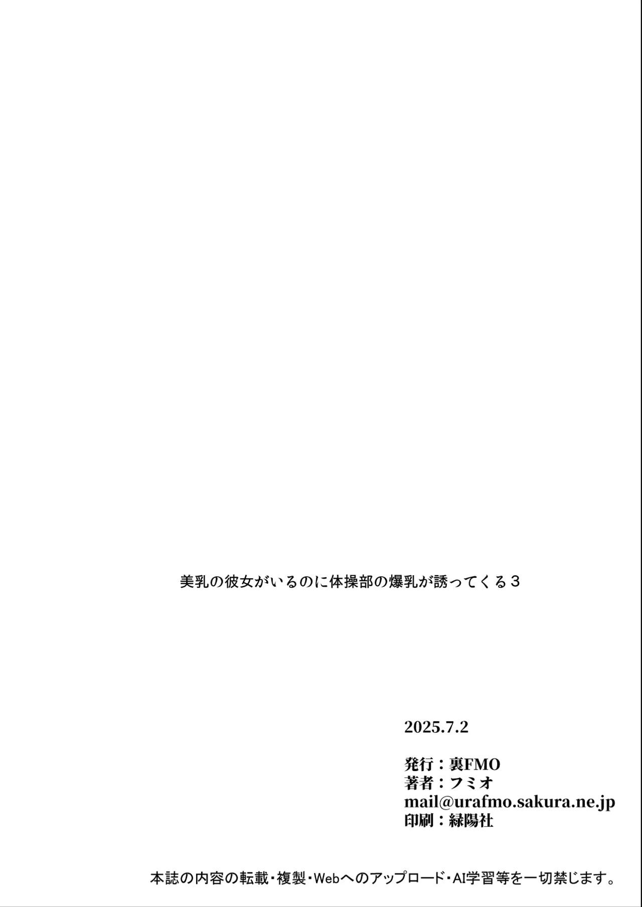 Binyuu no Kanojo ga Iru no ni Taisoubu no Bakunyuu ga Sasottekuru 3 - Page 85