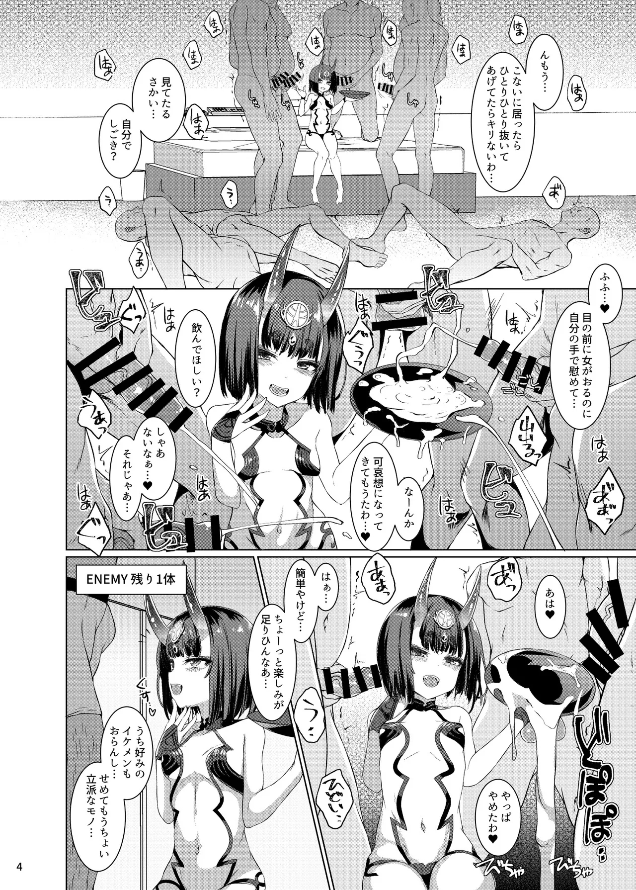 Shuten Douji VS Black Cock - Page 4