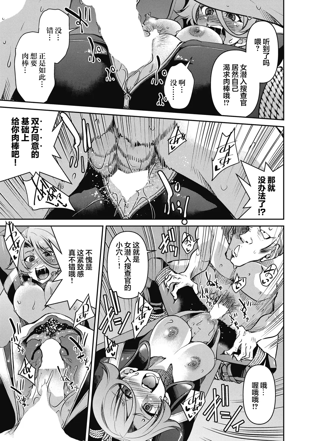 Sennyuu! Inbaku Onna Sousakan File:2 - Page 14