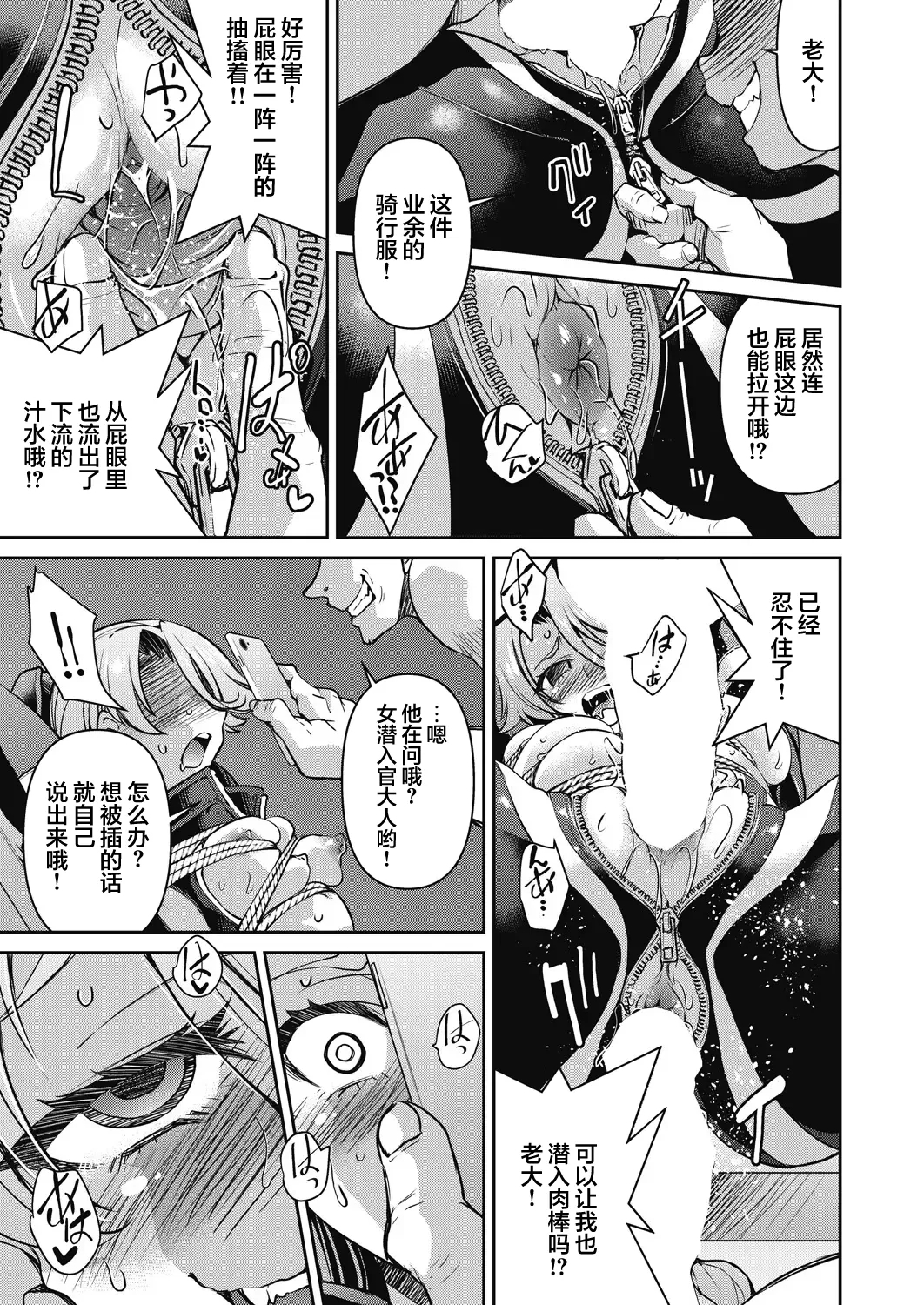 Sennyuu! Inbaku Onna Sousakan File:2 - Page 16