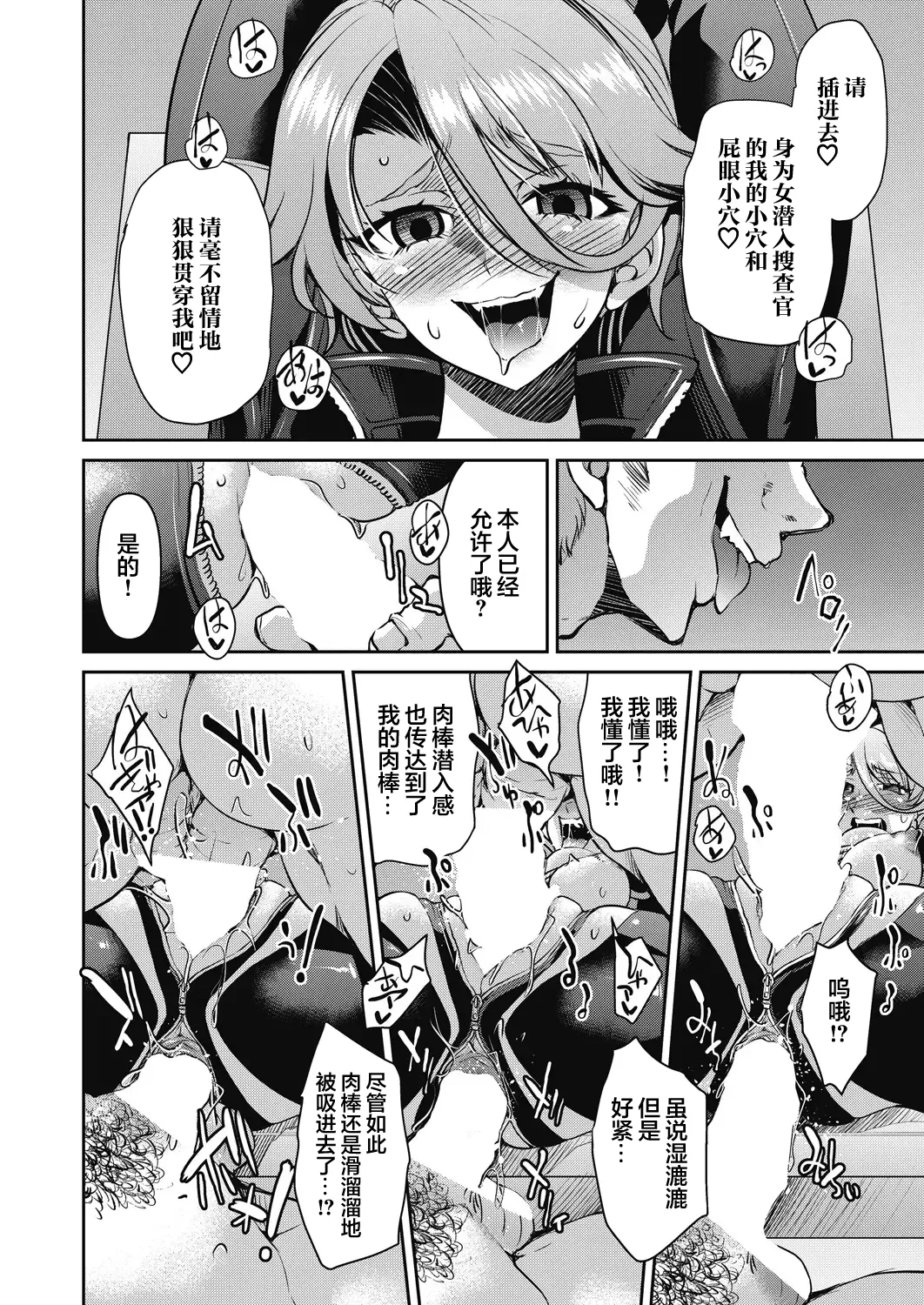 Sennyuu! Inbaku Onna Sousakan File:2 - Page 17