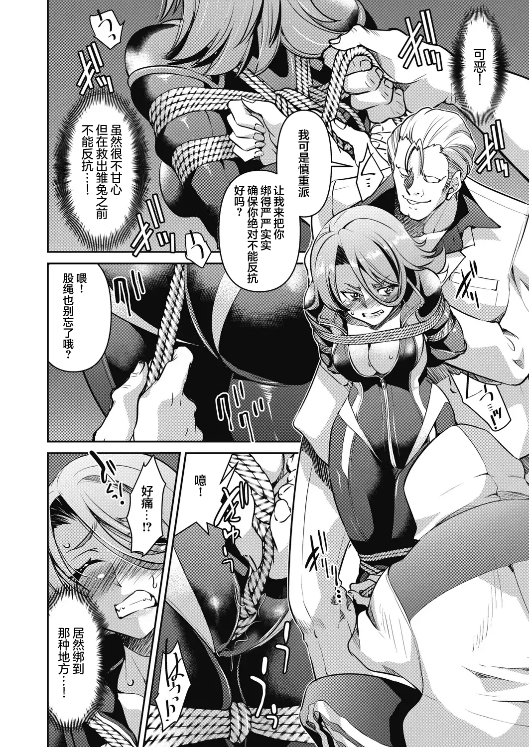 Sennyuu! Inbaku Onna Sousakan File:2 - Page 4