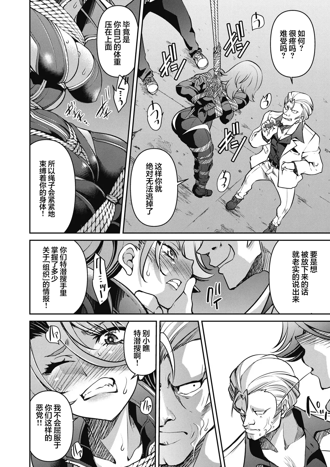 Sennyuu! Inbaku Onna Sousakan File:2 - Page 6