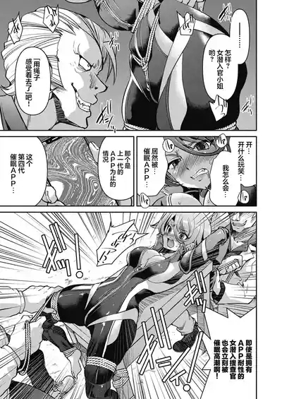 Sennyuu! Inbaku Onna Sousakan File:2 9