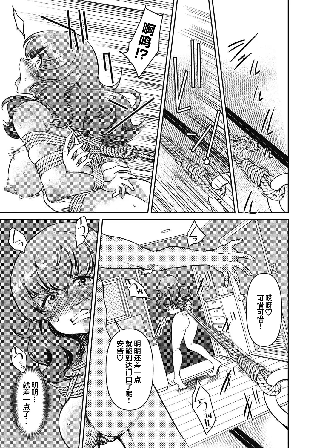 Sennyuu! Inbaku Onna Sousakan File:3 - Page 13