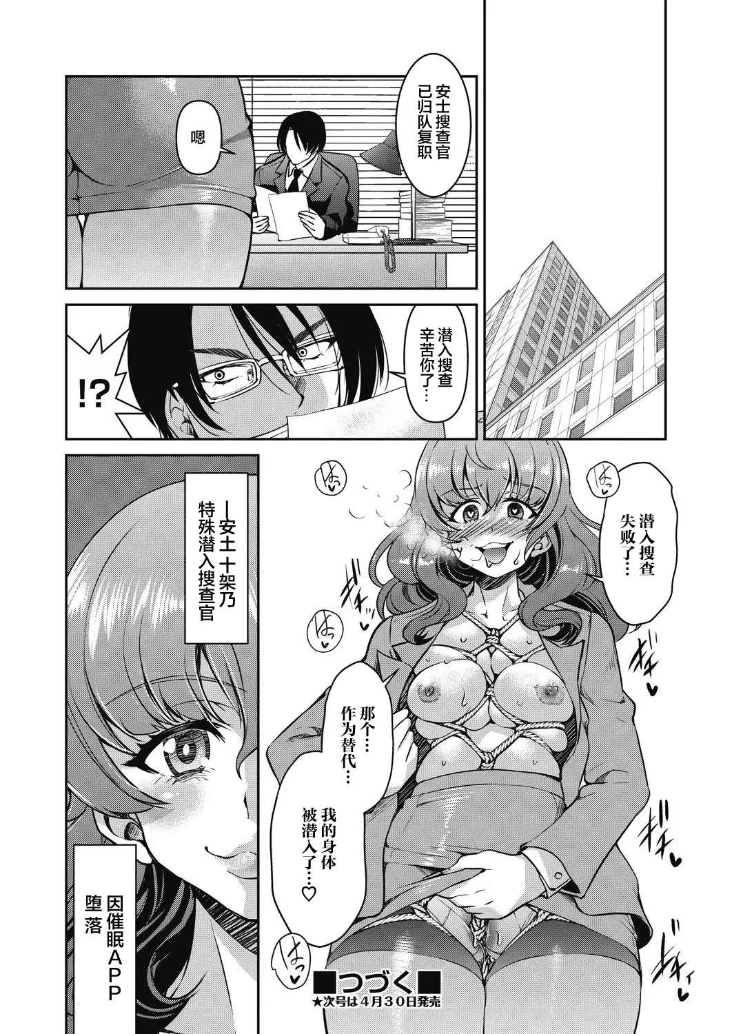 Sennyuu! Inbaku Onna Sousakan File:3 - Page 32
