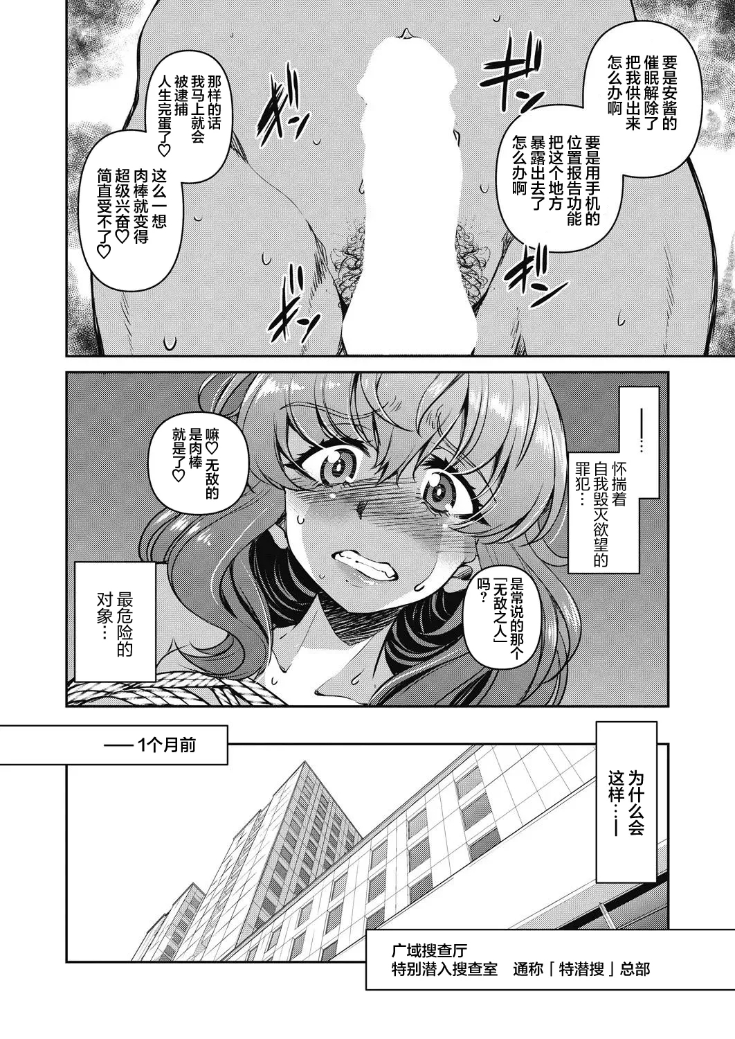Sennyuu! Inbaku Onna Sousakan File:3 - Page 4