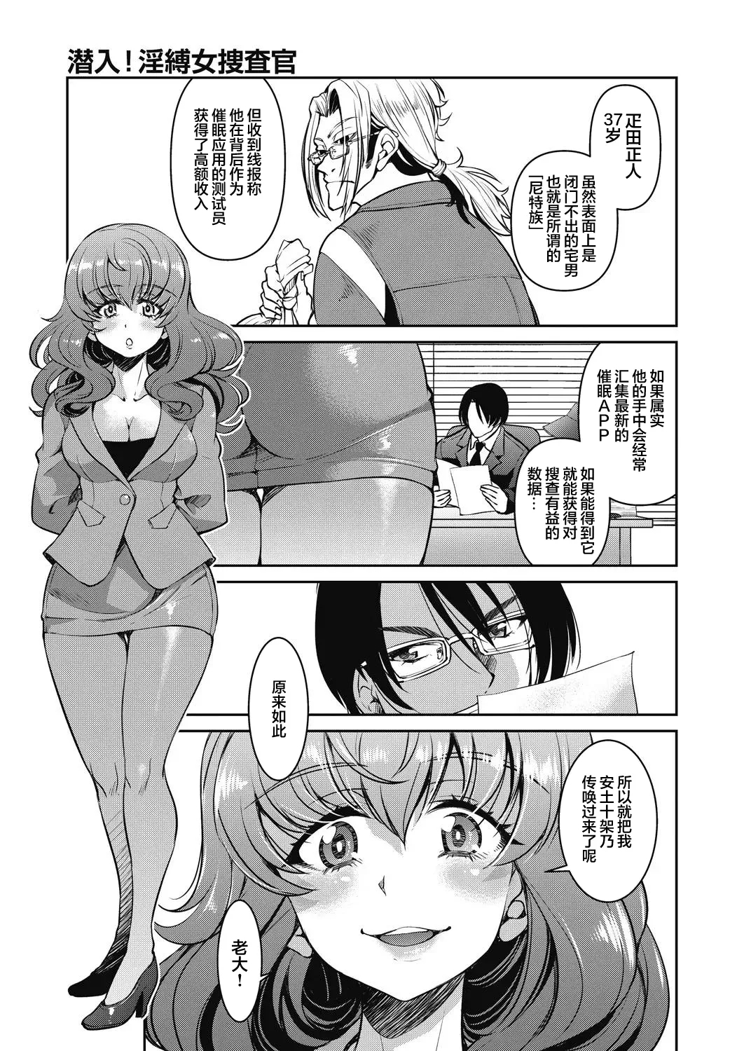 Sennyuu! Inbaku Onna Sousakan File:3 - Page 5