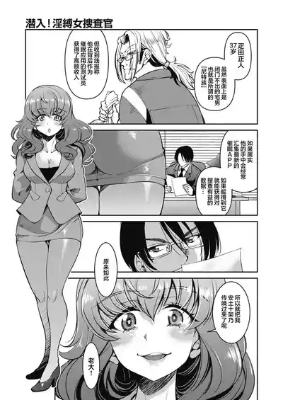 Sennyuu! Inbaku Onna Sousakan File:3 5