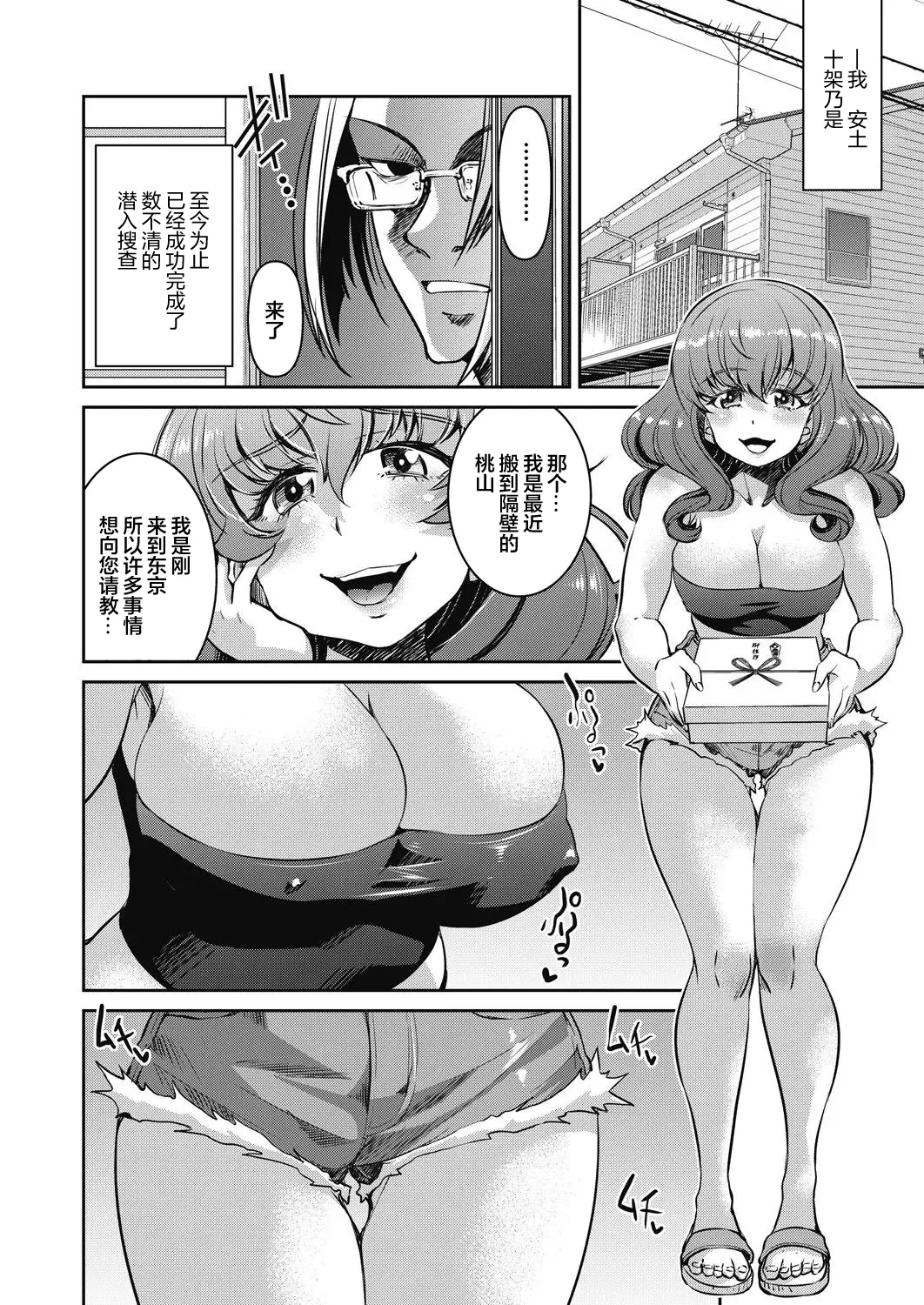 Sennyuu! Inbaku Onna Sousakan File:3 - Page 6