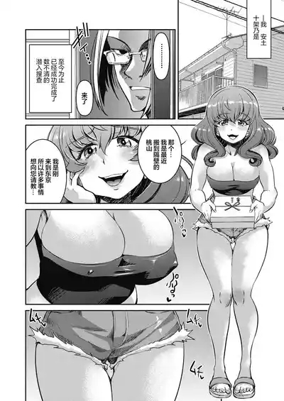 Sennyuu! Inbaku Onna Sousakan File:3 6