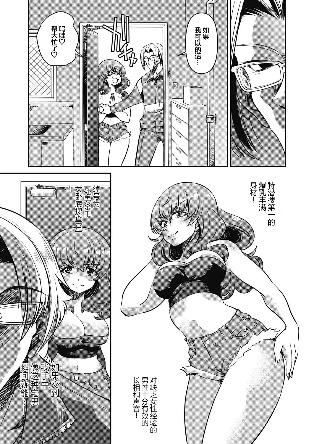 Sennyuu! Inbaku Onna Sousakan File:3 - Page 7