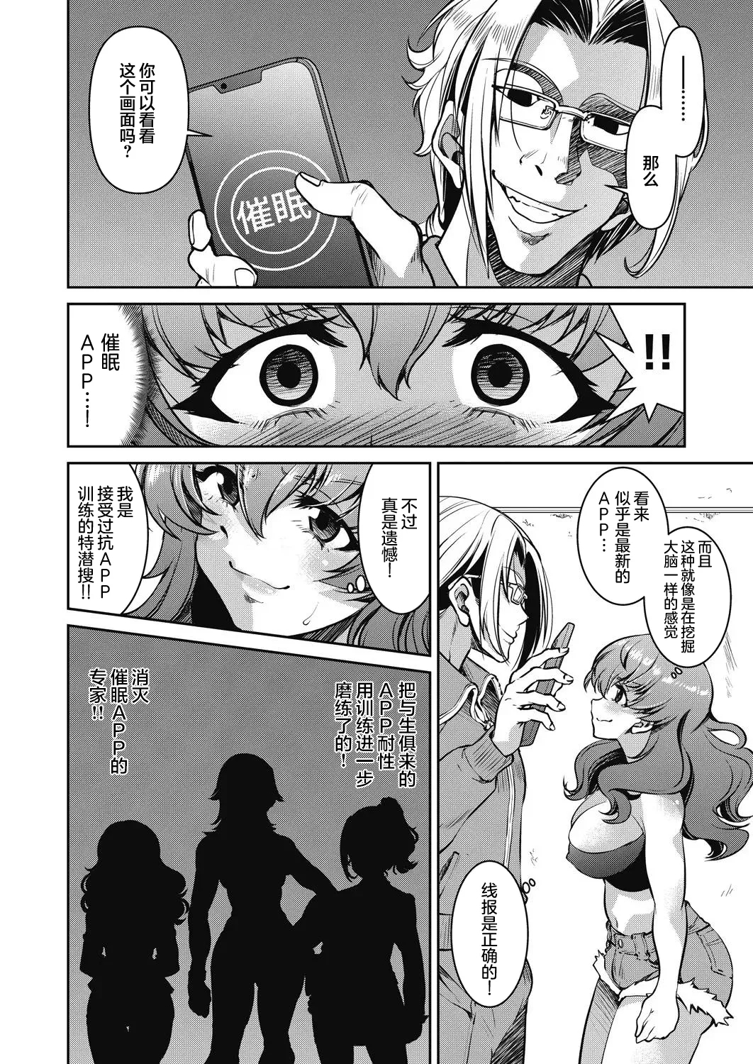 Sennyuu! Inbaku Onna Sousakan File:3 - Page 8