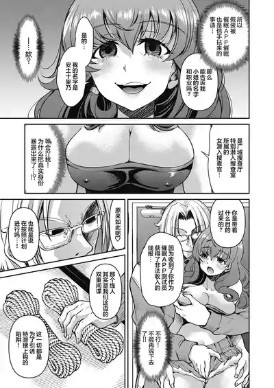 Sennyuu! Inbaku Onna Sousakan File:3 9