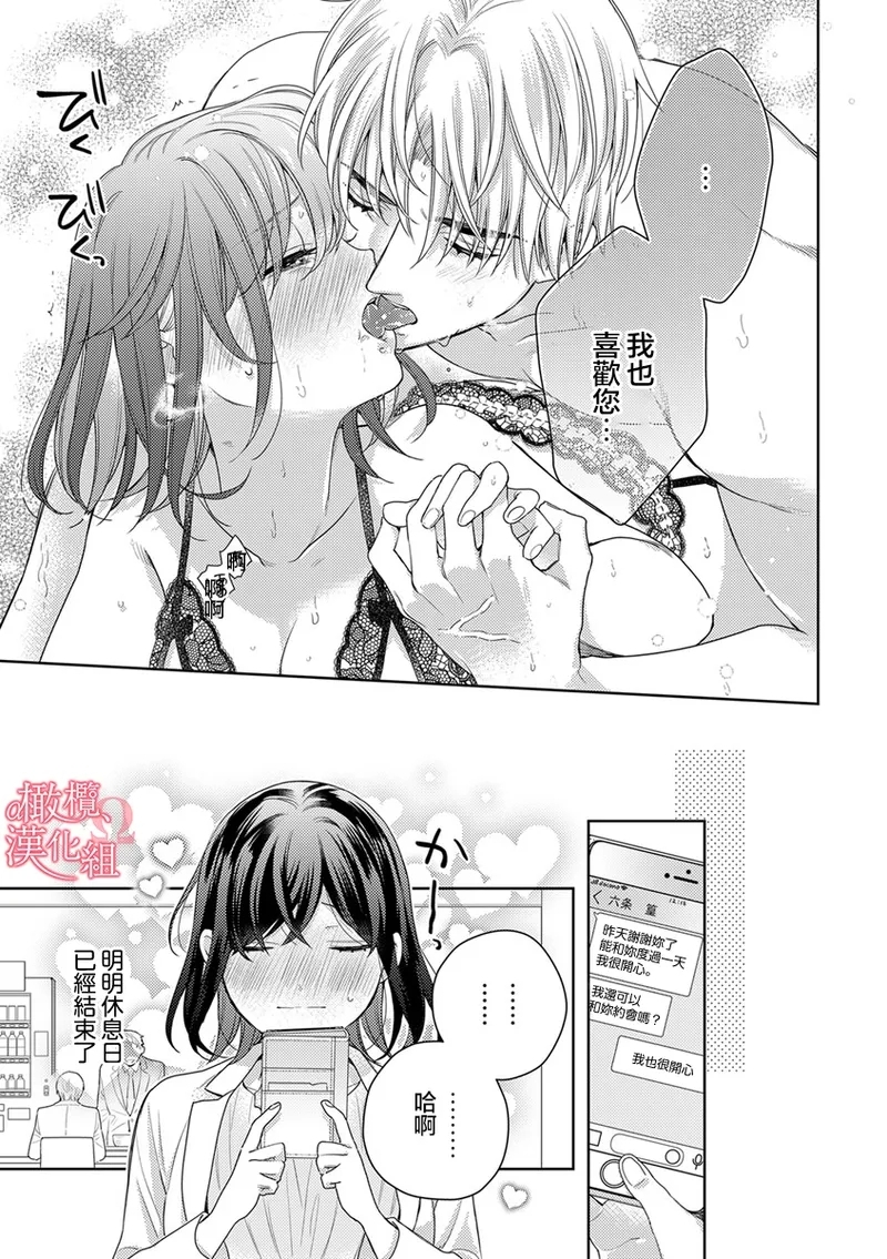 Koisuru Mae ni, Amai Hatsujou.10  恋爱之前、甜蜜发情。Vol. 10 - Page 11