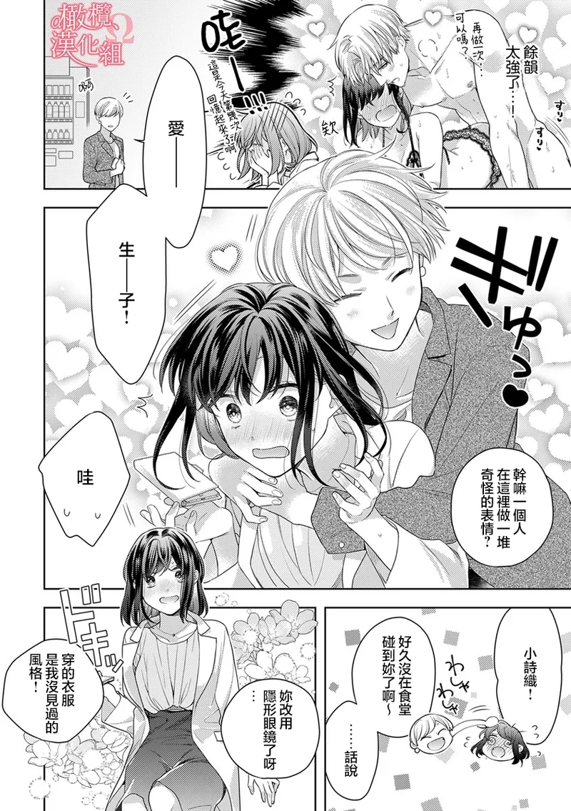 Koisuru Mae ni, Amai Hatsujou.10  恋爱之前、甜蜜发情。Vol. 10 - Page 12