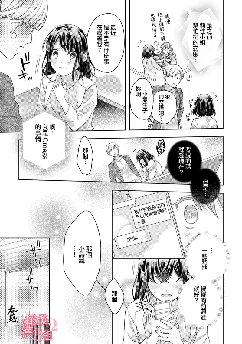 Koisuru Mae ni, Amai Hatsujou.10  恋爱之前、甜蜜发情。Vol. 10 - Page 13