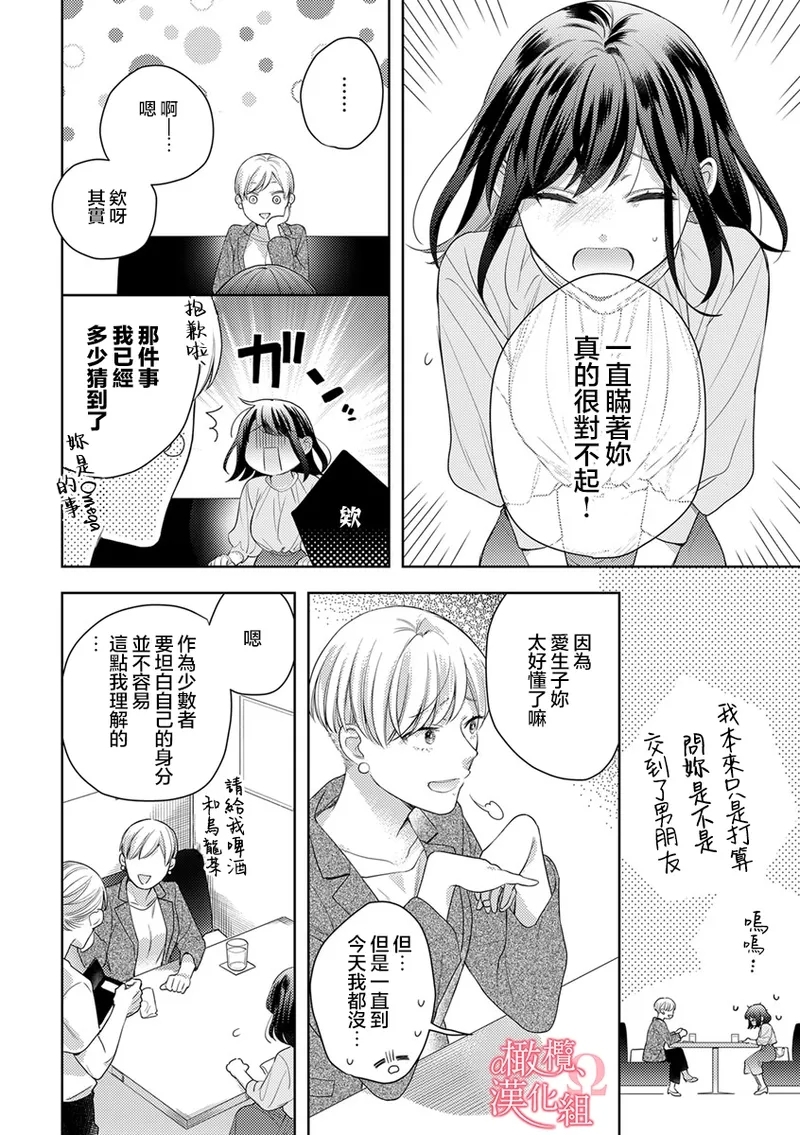 Koisuru Mae ni, Amai Hatsujou.10  恋爱之前、甜蜜发情。Vol. 10 - Page 14