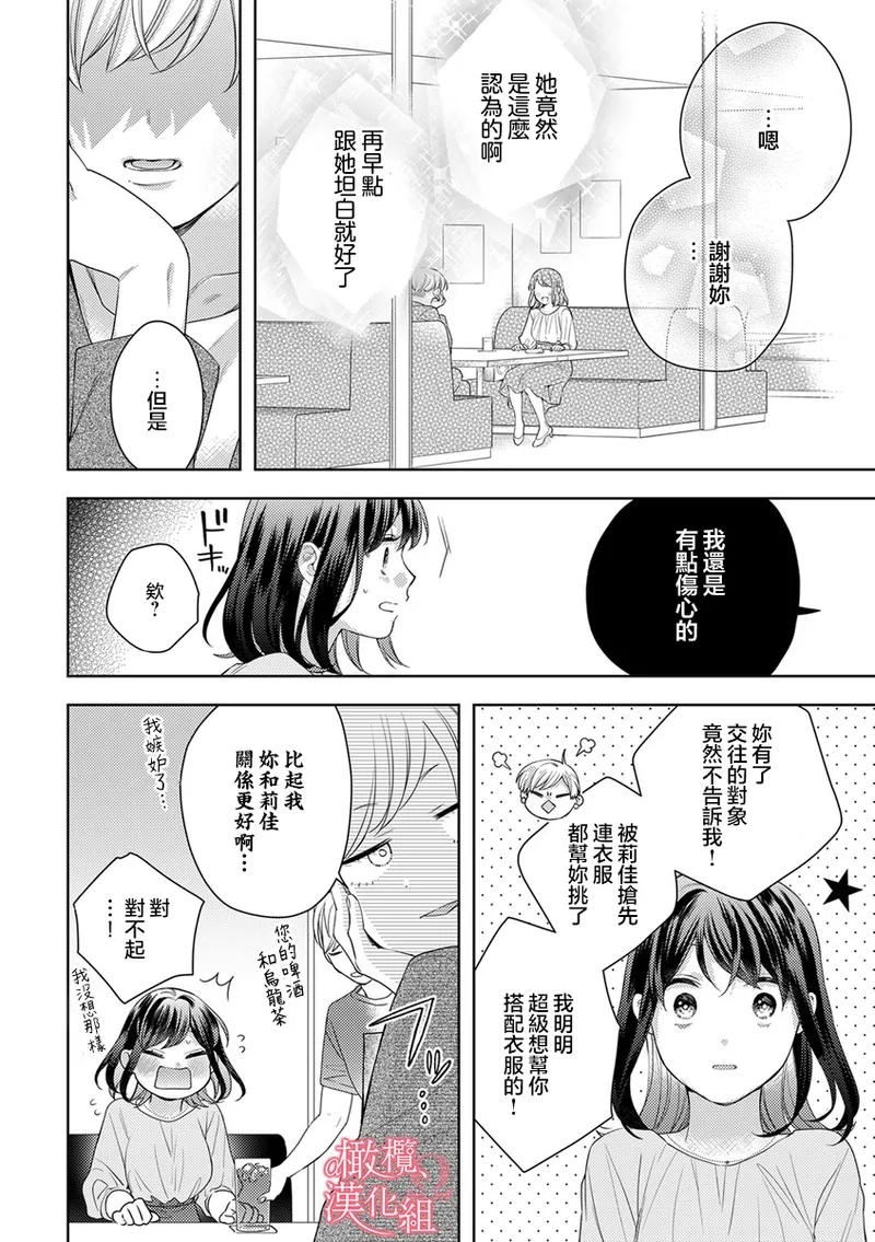 Koisuru Mae ni, Amai Hatsujou.10  恋爱之前、甜蜜发情。Vol. 10 - Page 16