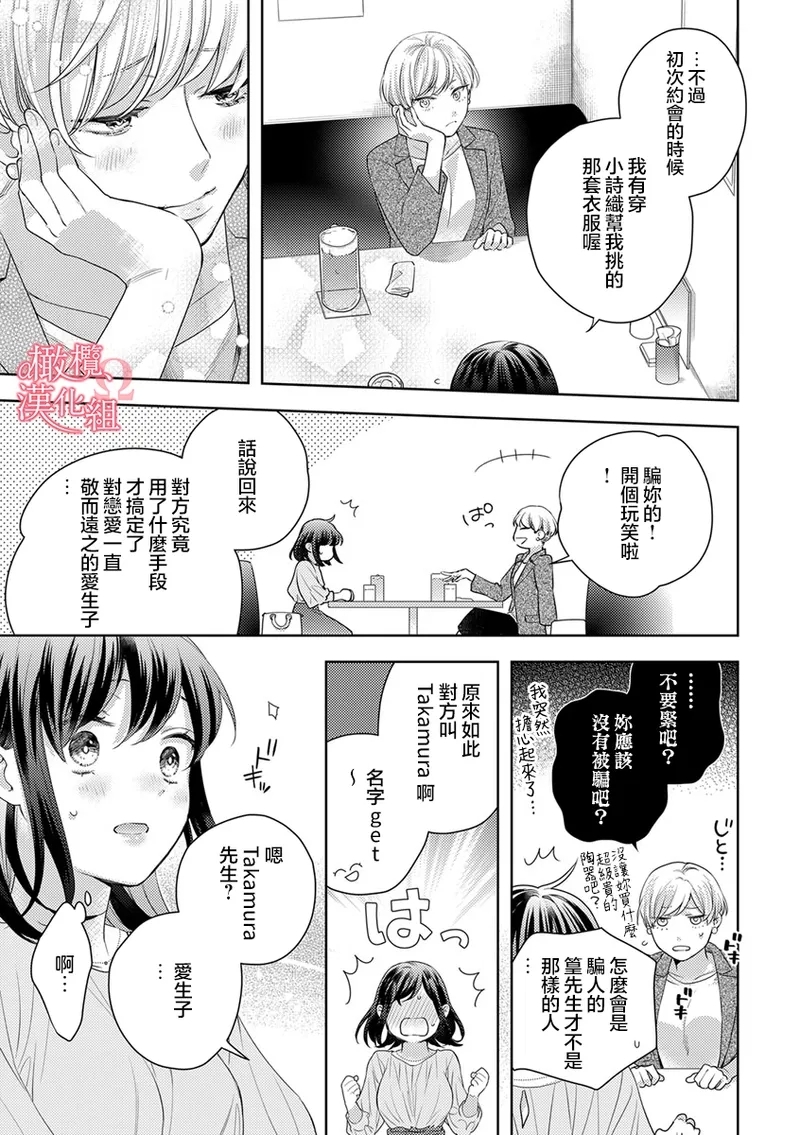 Koisuru Mae ni, Amai Hatsujou.10  恋爱之前、甜蜜发情。Vol. 10 - Page 17