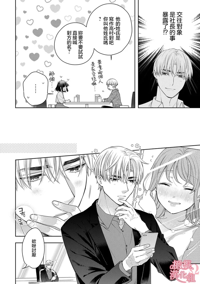 Koisuru Mae ni, Amai Hatsujou.10  恋爱之前、甜蜜发情。Vol. 10 - Page 18