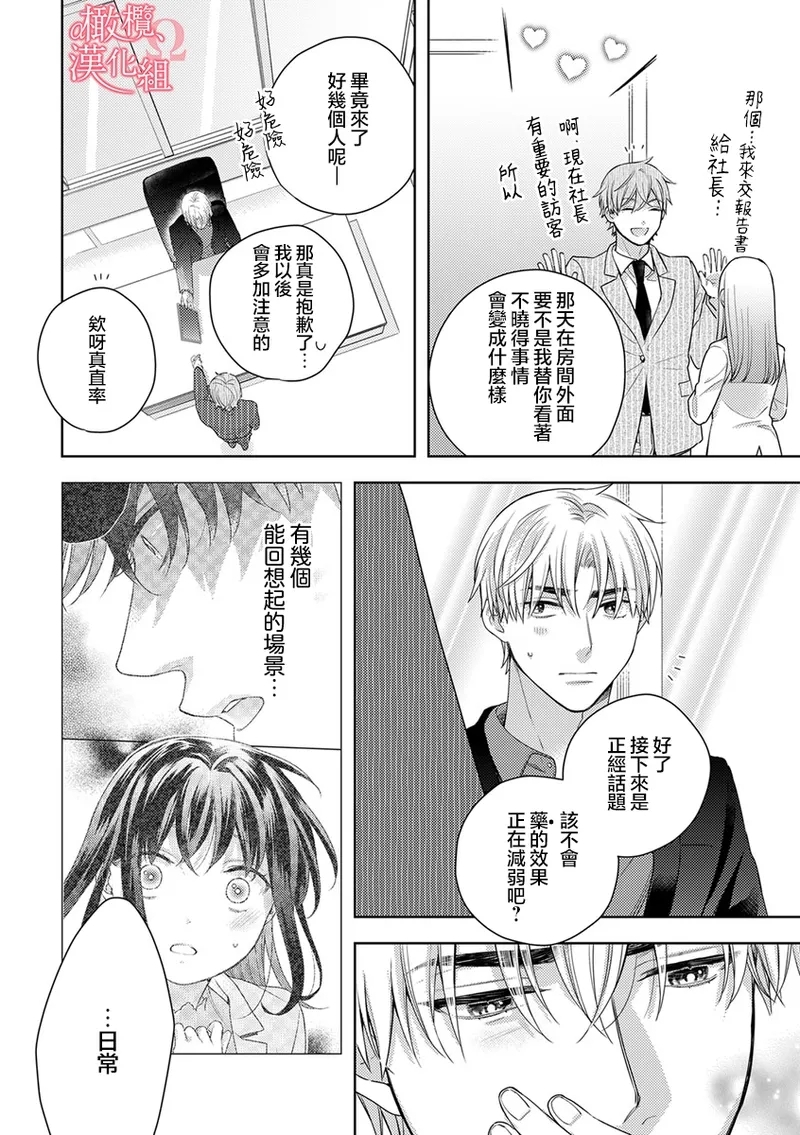 Koisuru Mae ni, Amai Hatsujou.10  恋爱之前、甜蜜发情。Vol. 10 - Page 20