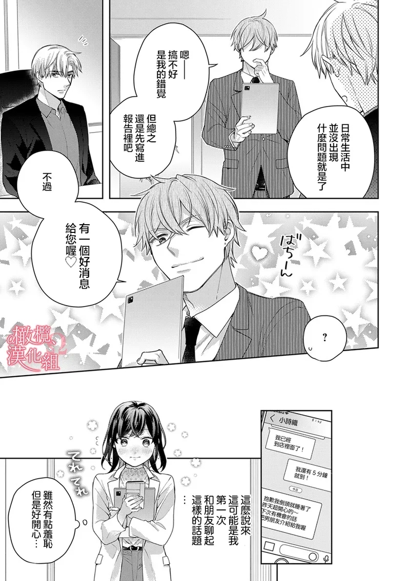 Koisuru Mae ni, Amai Hatsujou.10  恋爱之前、甜蜜发情。Vol. 10 - Page 21