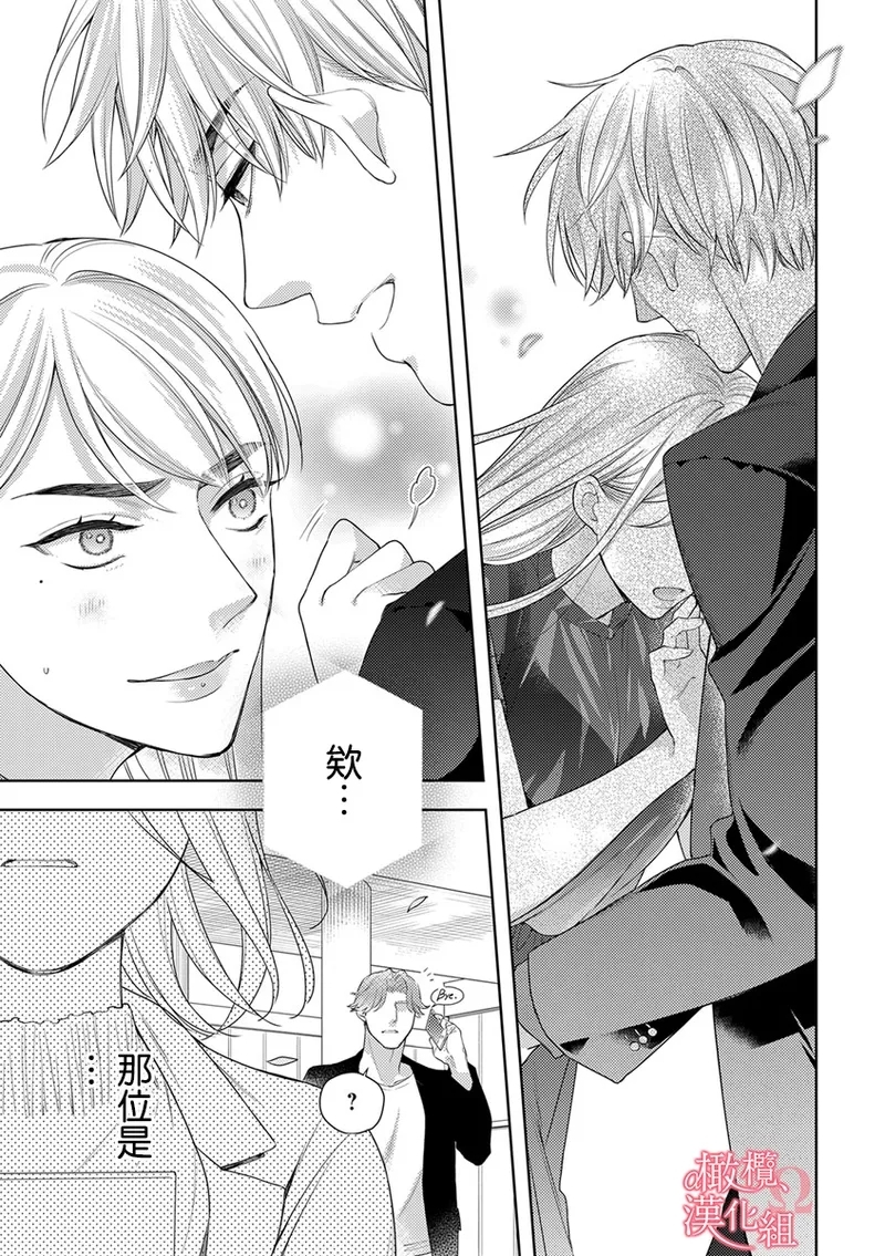 Koisuru Mae ni, Amai Hatsujou.10  恋爱之前、甜蜜发情。Vol. 10 - Page 23