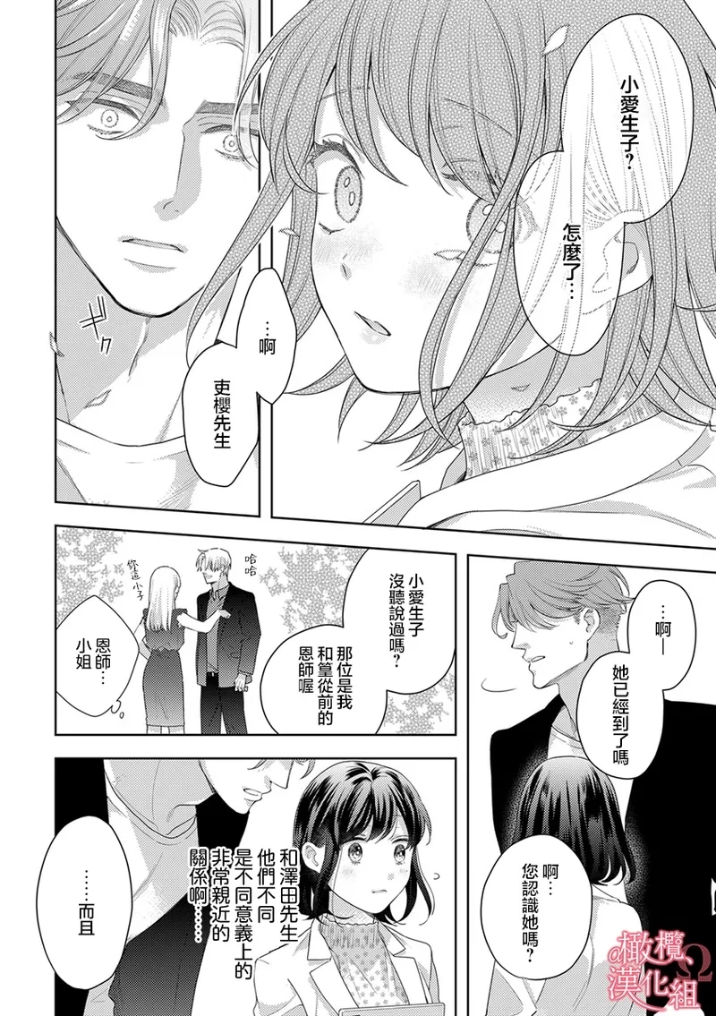 Koisuru Mae ni, Amai Hatsujou.10  恋爱之前、甜蜜发情。Vol. 10 - Page 24