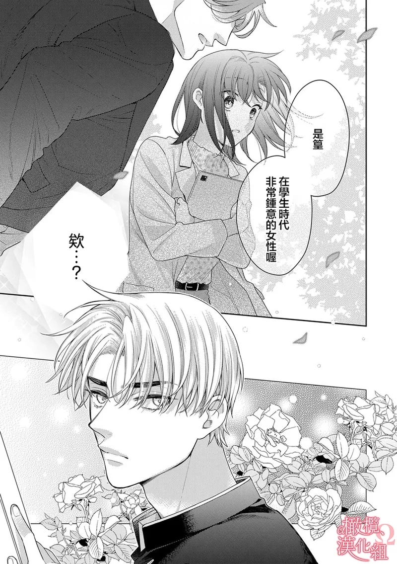 Koisuru Mae ni, Amai Hatsujou.10  恋爱之前、甜蜜发情。Vol. 10 - Page 25