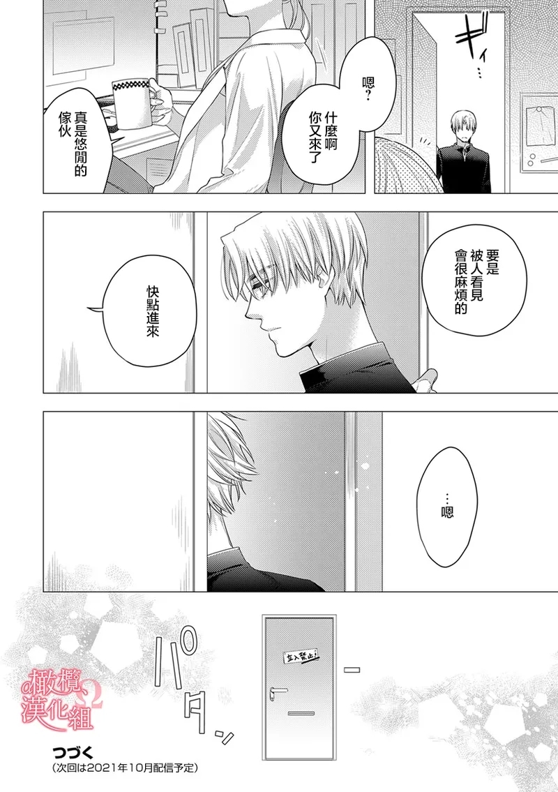 Koisuru Mae ni, Amai Hatsujou.10  恋爱之前、甜蜜发情。Vol. 10 - Page 26